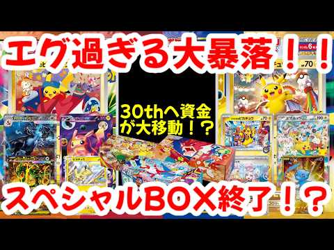 Pokémon Cards] Brutal Market Crash!! Are Funds Shifting to the