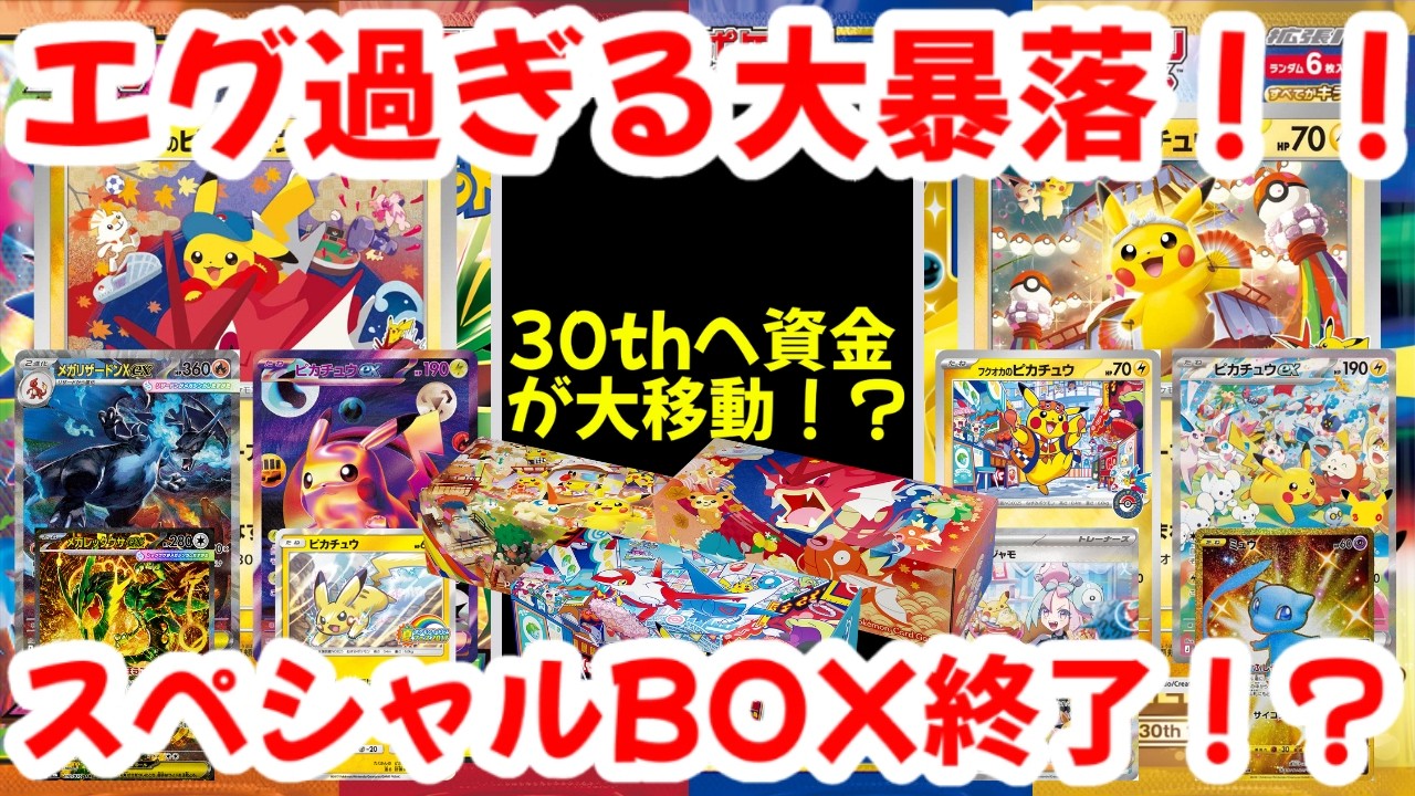 Pokémon Cards] Brutal Market Crash!! Are Funds Shifting to the