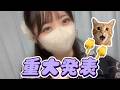 【重大発表】望月のあ、現実に現れます。