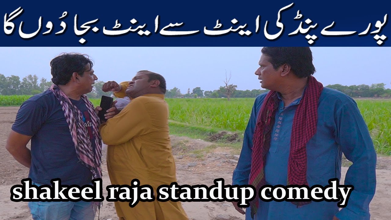shakeel raja new comedy video #shakeelrajaprankvideo#shakeelrajafunnyvideo#shakeelrajaofficial