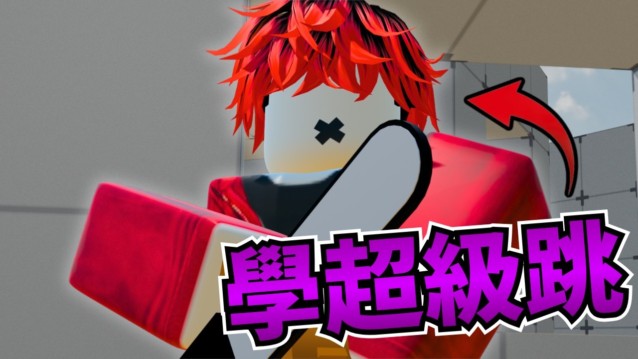 【Roblox】我偷學了Atorix的電鋸超級跳🤓【競爭者Rivals】@RDXY0827