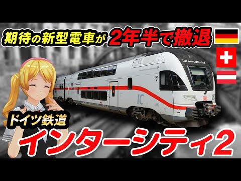 ドイツ鉄道 hqdefault.jpg