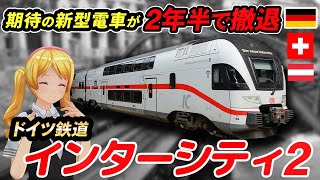 Download Lagu From Germany to Switzerland by Double-Decker Intercity Train | Scenic Railway Journey to Zurich MP3 Download Lagu From Germany to Switzerland by Double-Decker Intercity Train | Scenic Railway Journey to Zurich MP3