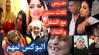 Download Lagu كـ.ارثه فرح كروان مشاكل فالنـ.يابه العامه وحبس 3 سنين والعروسه هـ.ربت بالايفون MP3