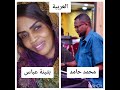 اغنية العربيه| بثينه عباس و ودحامد