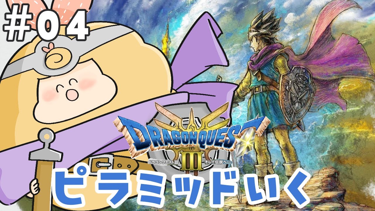 ドラゴンクエストIII HD-2Dリメイク HD-2D版 ドラゴンクエストIII』ティザームービー - YouTube