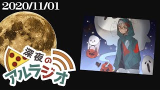 【 #アランストリーム 】深夜のアルラジオ#13【アルランディス/ホロスターズ】