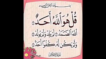 سورةالاخلاص بصوت ياسر الدوسري 