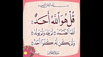 #سورةالاخلاص. بصوت ياسر الدوسري