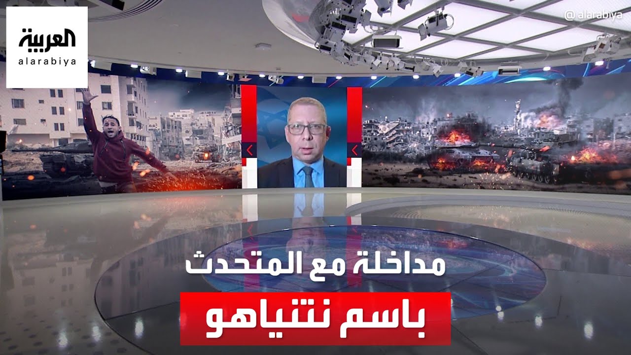 المتحدث باسم نتنياهو للعربية: الحرب لم تنته بعد والهدف هو القضاء على حماس
