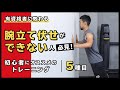 腕立て伏せができない人必見！初心者にオススメのトレーニング【5種目】