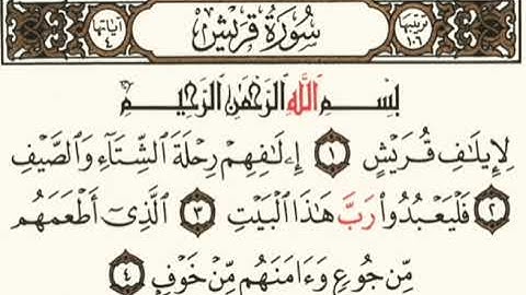 سورة قريش الصحيفة رقم 602 بصوت المقرئ فضيلة الشيخ د.أحمد عبد الرحمن الخجا الدمشقي الشافعي 🌸