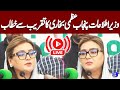 LIVE | Punjab Information Minister Uzma Bukhari Addresses the Ceremony | Dunya News