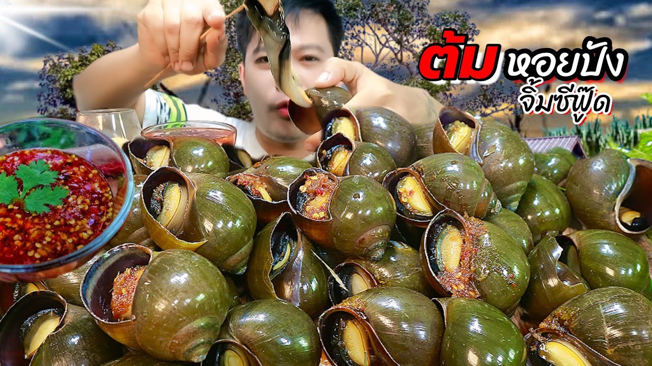 ต้มหอยปังตัวใหญ่ๆจัดแบบเต็มๆถาดจิ้มซีฟู๊ดแซ่บๆ