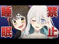 寝てはいけません アニメ 漫画動画 寝てはいけません アニメ 漫画動画