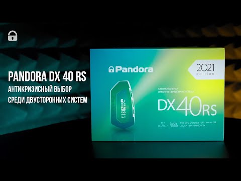 Pandora DX 40 RS – антикризисный выбор среди двусторонних систем с достойным функционалом