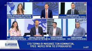 Ο Δρόμος προς τις Ευρωεκλογές - 06/06/24 | Μέρος Α' | ACTION 24