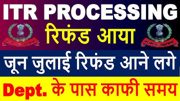 ITR PROCESSING रिफंड आया || Refund पर Dept. का बड़ा अपडेट || ITR Not Processed? Refund Not Received?