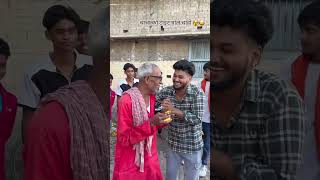 चाचा को टाइट माल चाही 😇#akashprank02 #newtrand#funnyvideos#funnyexpoge#scrollexpoge#prankvideocomedy