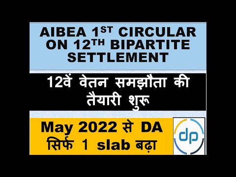 12TH BPS UPDATE | AIBEA CIRCULAR ON 12TH BPS | NEW DA FROM MAY 2022