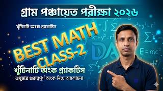CLASS 2 : WB Gram Panchayat Math Class 2026 | পঞ্চায়েত পরীক্ষা ২০২৬ অঙ্ক ক্লাস | Maths by Hasnat