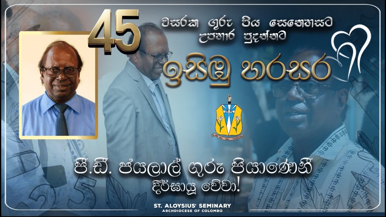 ගුරු උපහාර ගීතය | Guru Upahara Geethaya - St. Aloysius' Seminary, Colombo 08