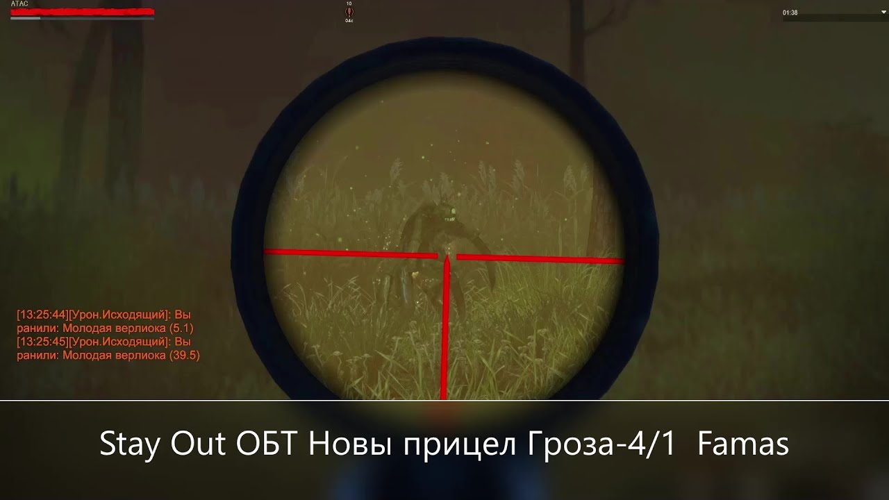 Stay Out Прицел на Грозу- 4/1 FAMAS