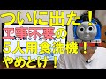 【やめとけ】工事不要で5人分の食器が入る食洗機【COMFEE' 】