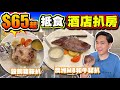 【HEA住去食】$65起抵食酒店扒房 | 澳洲M8和牛冧扒套餐 香煎穀飼豬鞍扒套餐 性價比高 | E Delicious Cafe Restaurant  | Hotel Steak House