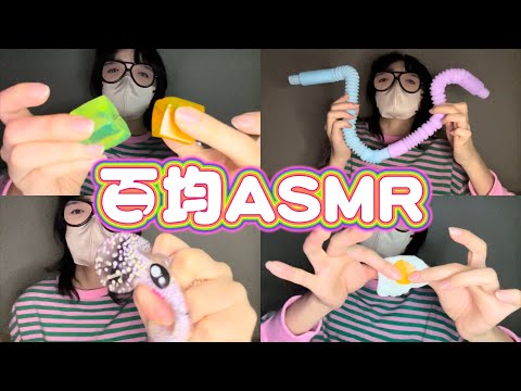 百均で買った物で音フェチ 【高校生の雑ASMR】