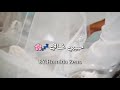 غافيه حبيبي غافيه 