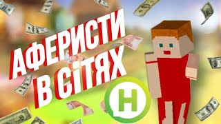 Аферисты в сетях Пародия! Елена-Кристина Лебедь снова в руках у аферистов