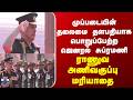 NS Raja Subramani | முப்படையின் தலைமை தளபதியாக பொறுப்பேற்ற ஜெனரல் சுப்ரமணி