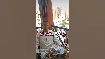 قنا مركز العائلات ابوتشت حمو الوكيل 