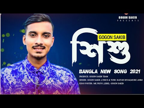 SHISHU - শিশু?GOGON SAKIB | New Bangla Sad Song 2021?