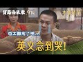 【寶島西米樂 守護】EP259 大家一起學英文，汪龍竟然念英文念到哭！ | 台視八點檔年度大戲 | FORMOSA SEBIRO