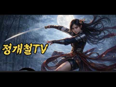 조선협객전클래식 나도 영웅좀마췃습니다 팔도점령전d-2 #조선협객전클래식#게임#노래#음악#모바일#리니지클래식#nc#제주도#리니지m#데포#전라도광주 thumbnail