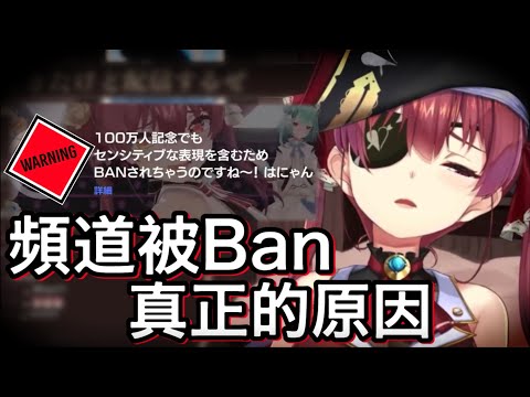 船長哭臉說明今天頻道被Ban的原因&接到通知當下的反應【hololive 中文】【寶鐘瑪琳】