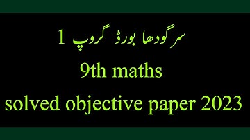 sargodha board solved mcqs 9th maths group 1 #Bise sargodha