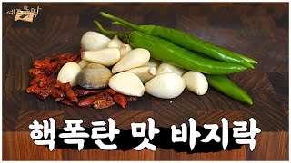 맥주 원샷 부르는 역대급 술안주! 혼술 하실분은 이 영상을 보셔야 합니다