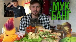 Призыв в армию | МУКБАНГ | Пицца Цезарь с сыром и помидорами | MUKBANG | Pizza Caesar with cheese