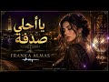يا أحلى صدفة     