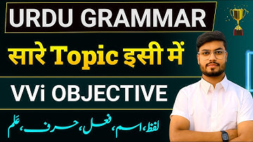 Urdu Grammar | Urdu Qawaid Lafz Ism Fel Harf Ism e Marfa Nakra | Urdu Grammar vvi Objective Question