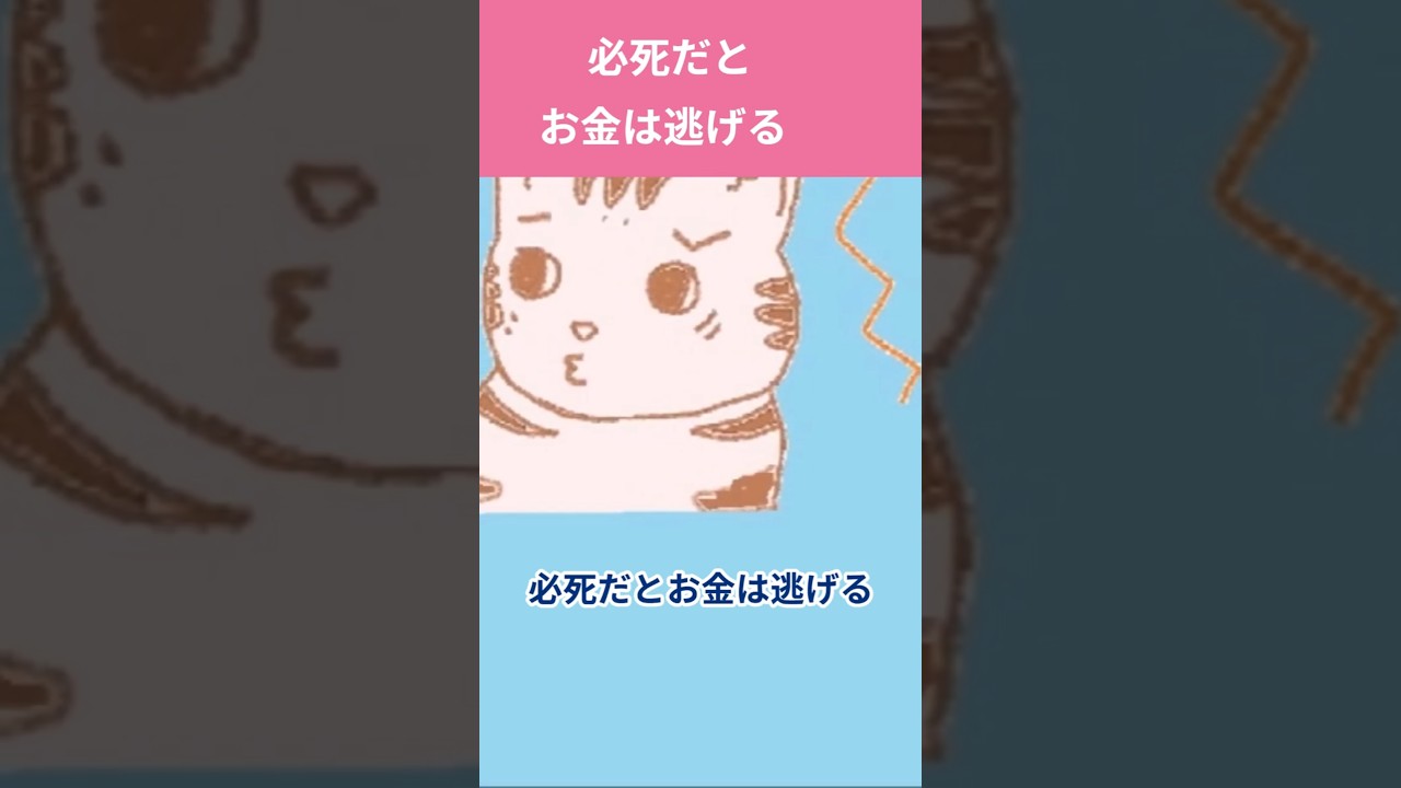 【衝撃】頑張るほどお金は逃げる。引き寄せ疲れを一瞬で終わらせる習慣