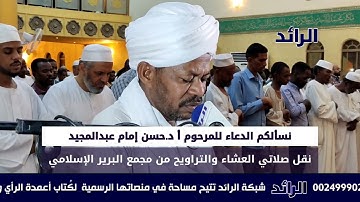 ولقد أخذ الله ميثاق بني إسرائيل وبعثنا منهم اثني عشر نقيبا.. تلاوة خاشعة مع الشيخ صالح أحمد صالح