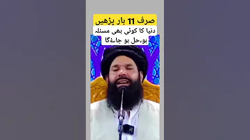 Powerful Wazifa To Solve All Problems Na Mumkin Ko Mumkin Bnayn Ubqari 