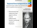 Трансплантація тканин та органів у людини 10 класс  Цуркан С І