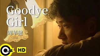 周華健 Wakin Chau【Goodbye girl】Official Music Video chords