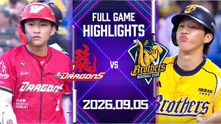 【2026中華職棒例行賽】09/05 #味全龍 vs #中信兄弟 全場賽事精華｜ #WeichuanDragons   vs #CTBC-Brothers  Full Game Highlights