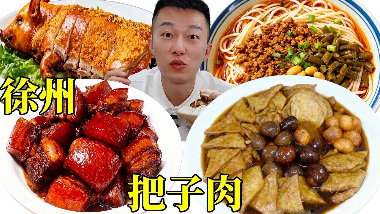 在江蘇徐州10點鐘吃五塊二兩的把子肉，直接香到迷糊，把子肉可太香了！ 【海浪兄弟】